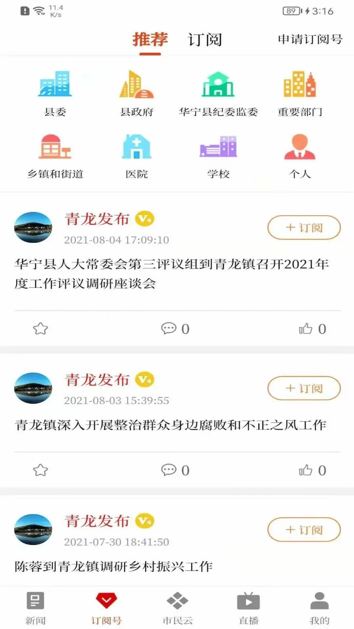 i华宁安卓版图1
