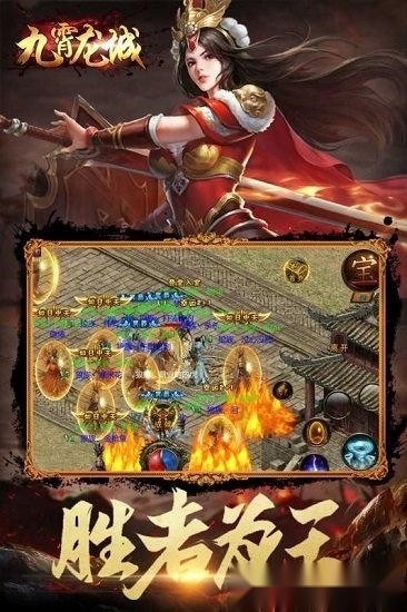 九霄龙城安卓版