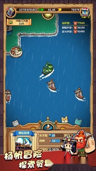 小小航海士正式版