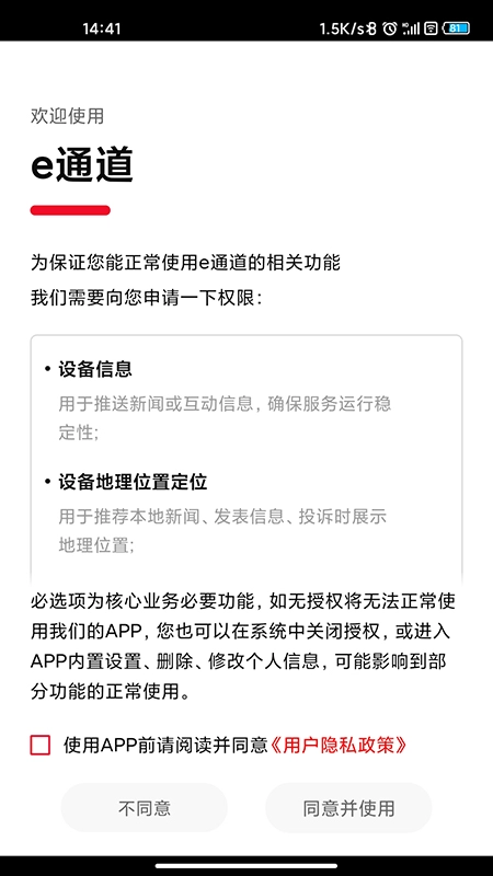 e通道安卓版图3