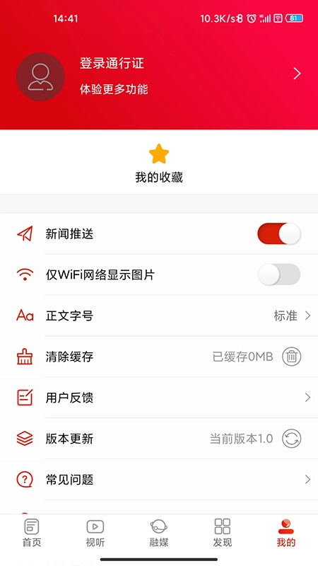 e通道安卓版图1