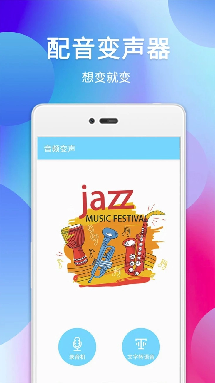 配音变声器安卓版图3