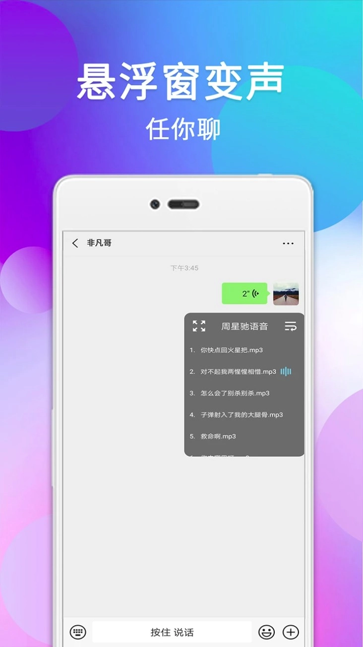 配音变声器安卓版图5