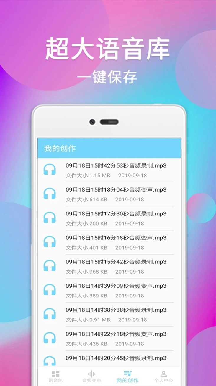 配音变声器安卓版图4