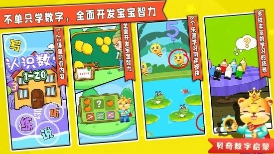 宝宝学数学加减法安卓版
