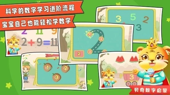宝宝学数学加减法安卓版