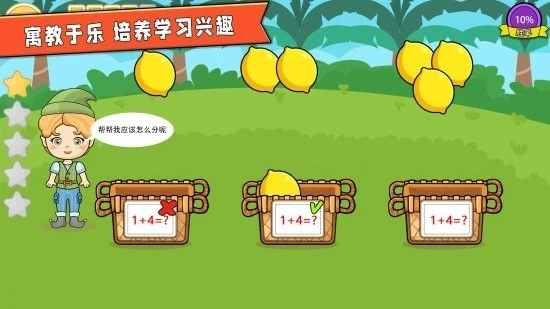 宝宝学数学加减法安卓版