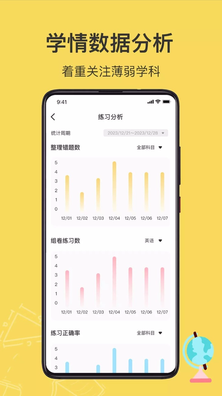 小牛错题本手机版