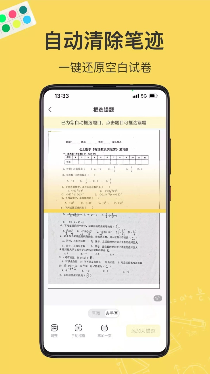 小牛错题本手机版