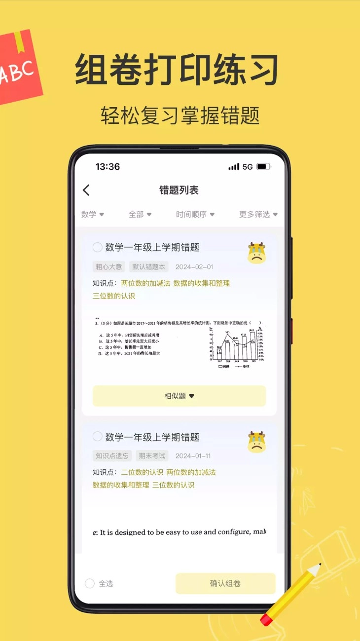 小牛错题本手机版