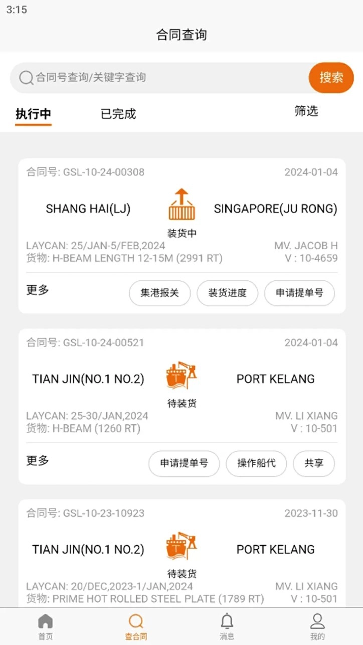 春安航运最新版