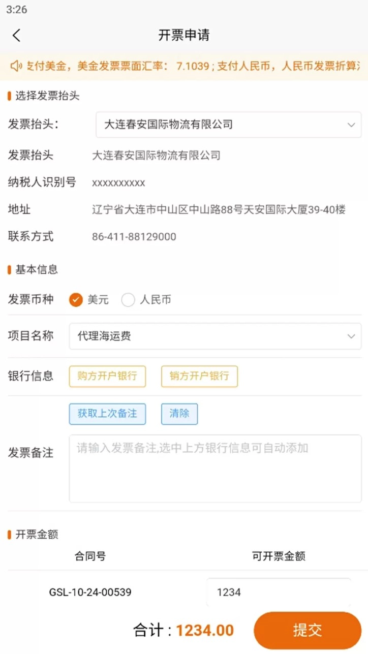 春安航运最新版