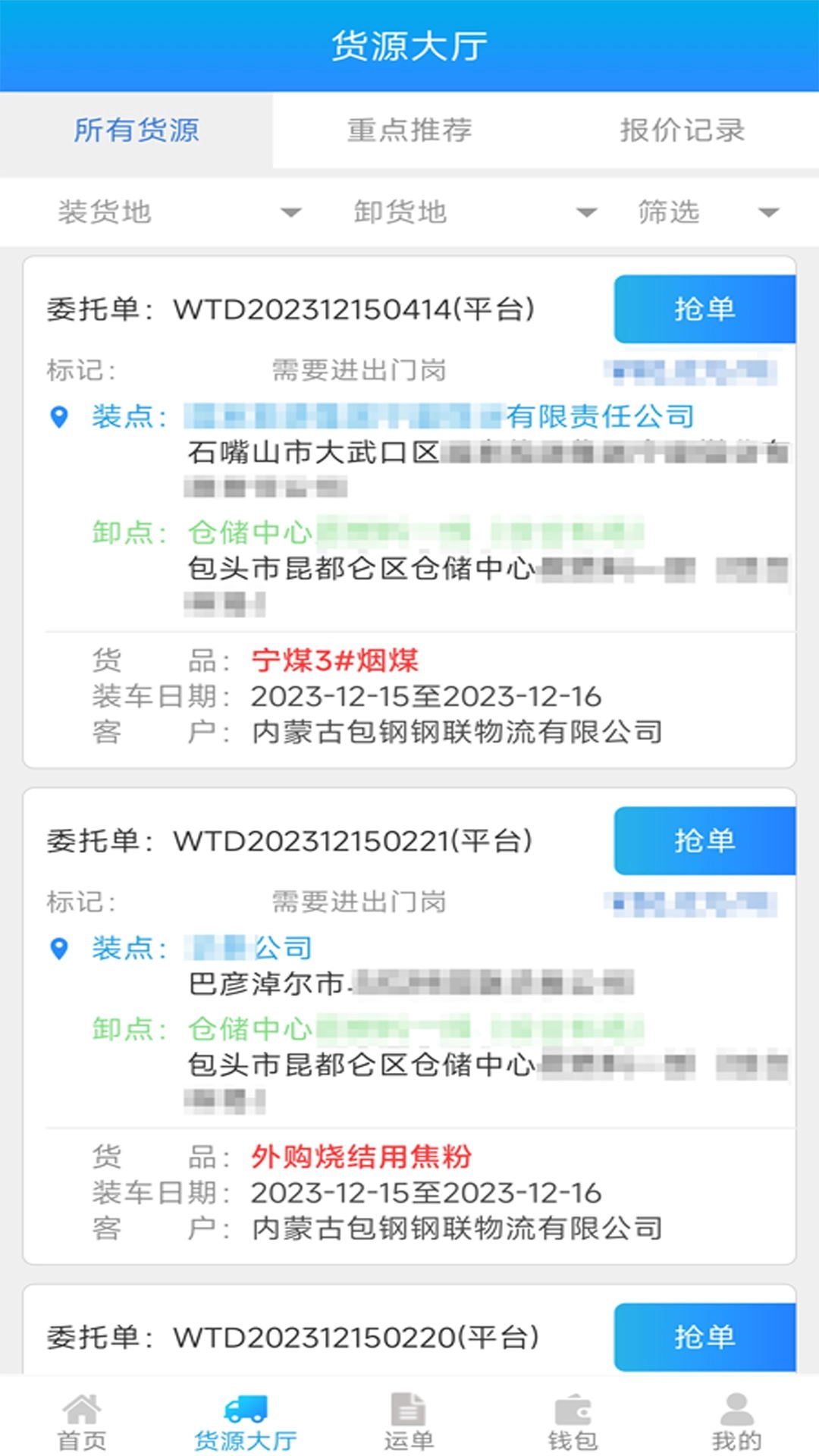 包钢好司机包钢版