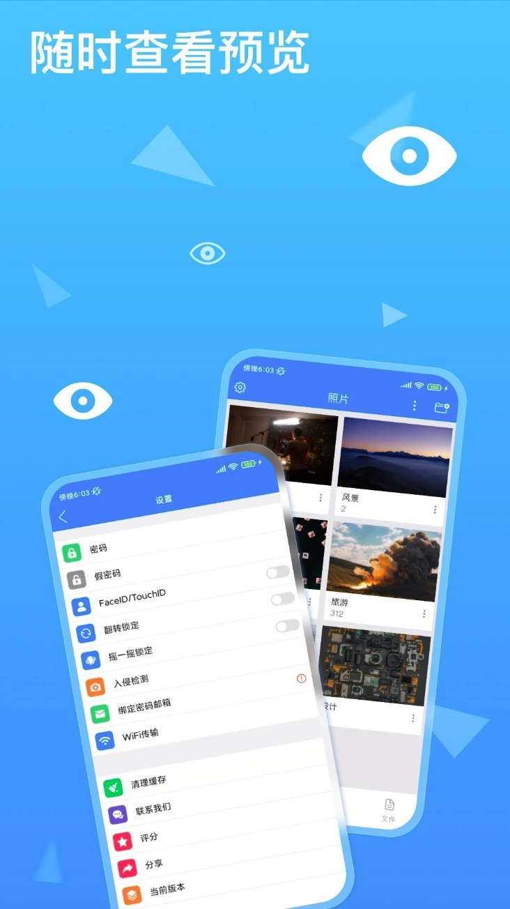 隐私专家安卓版图4