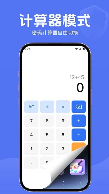 隐私隐藏计算器图3