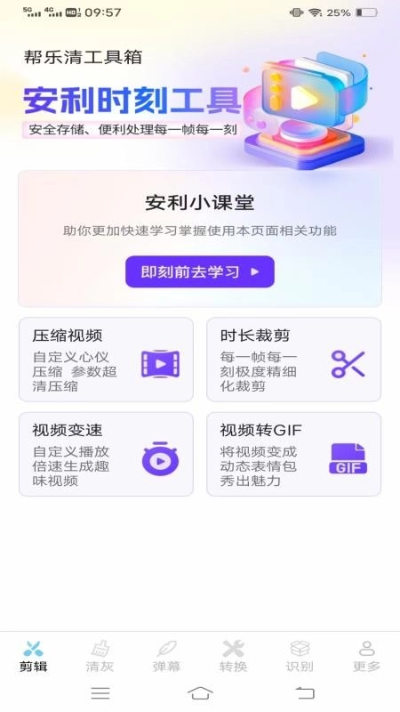 帮乐清工具箱图1