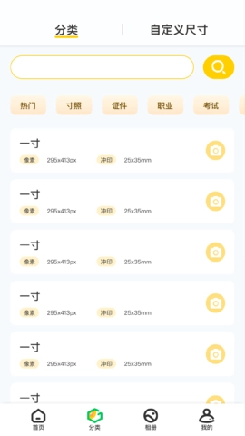 免费专业证件照截图1