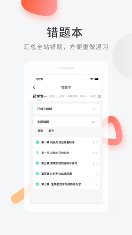 医学快题库截图1