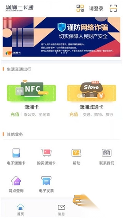 潇湘一卡通2025最新版