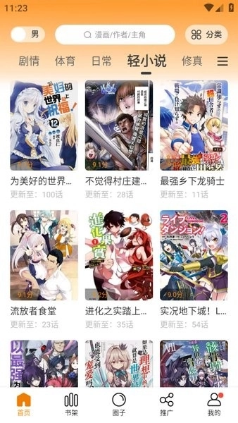漫天星漫画免费最新版(4)