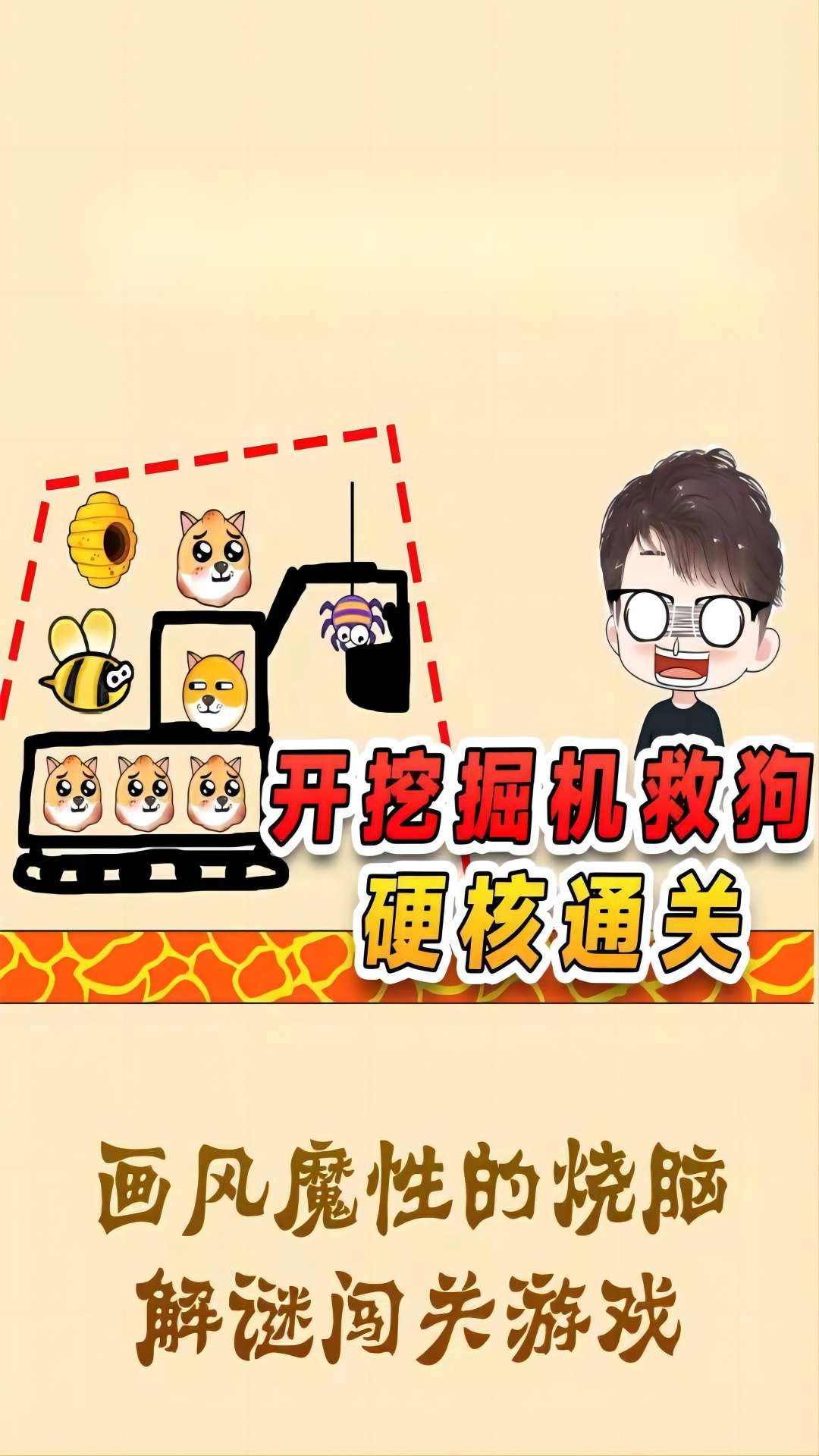 快来救狗子游戏图3