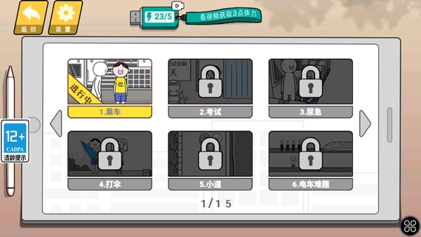 情商天花板2图2