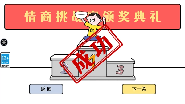 情商天花板2图5