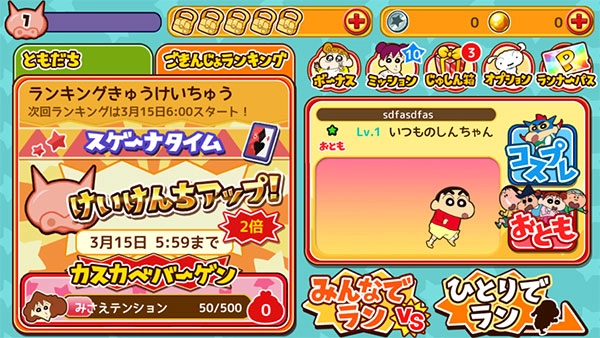 蜡笔小新跑酷图3