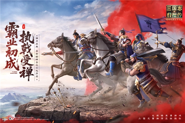 新三國志曹操傳九游服安卓版