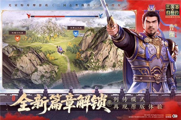 新三國志曹操傳九游服安卓版