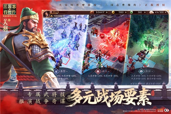 新三國志曹操傳九游服安卓版