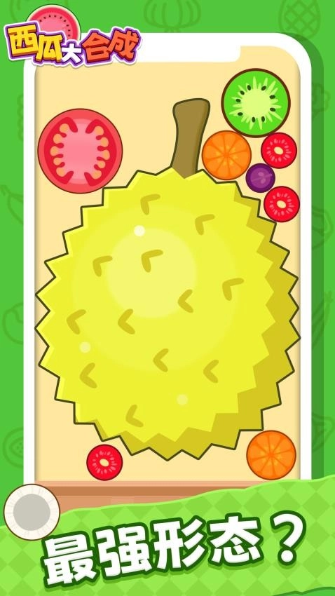 西瓜大合成游戏