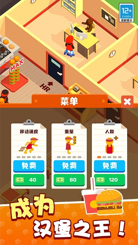我的快餐店游戏(3)