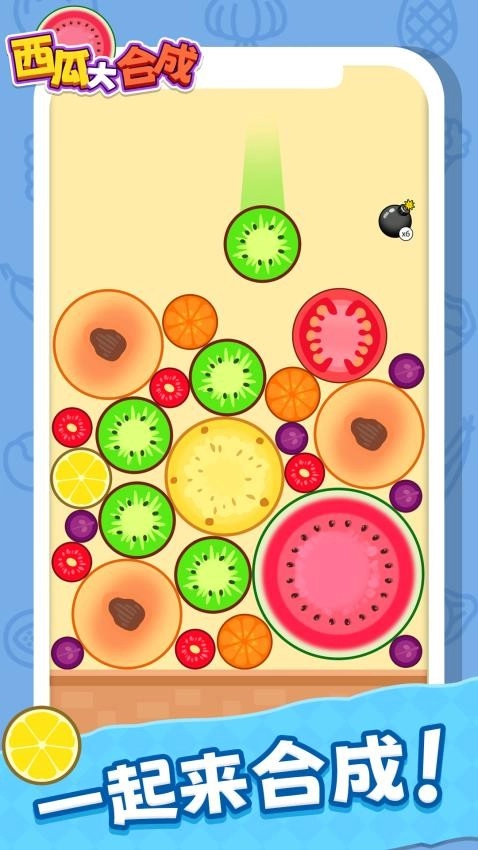 西瓜大合成游戏