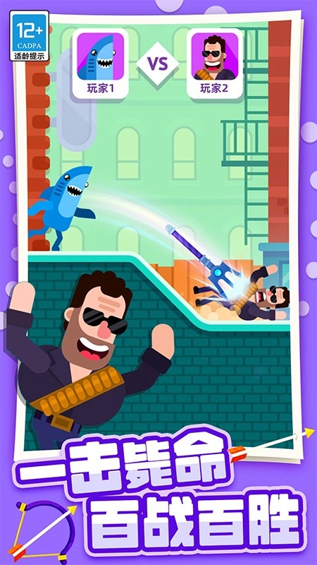 弓箭大师游戏(1)