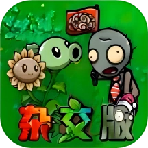 植物挑战怪兽游戏