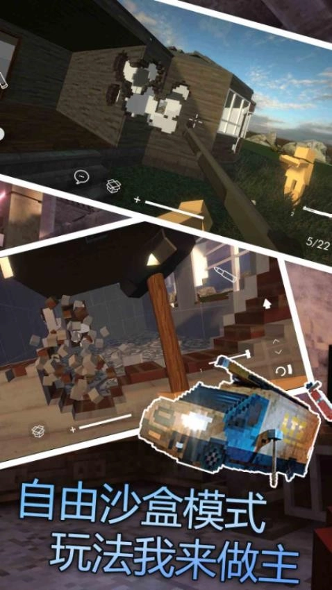 拆掉一切模拟器游戏