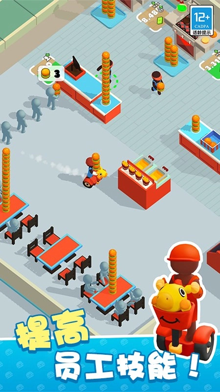 我的快餐店游戏(4)