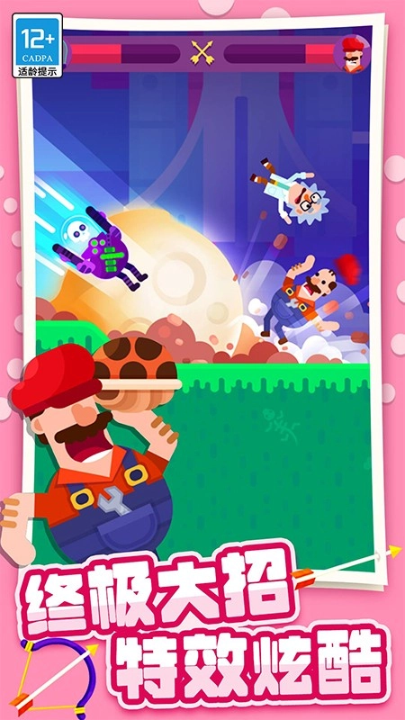 弓箭大师游戏(2)