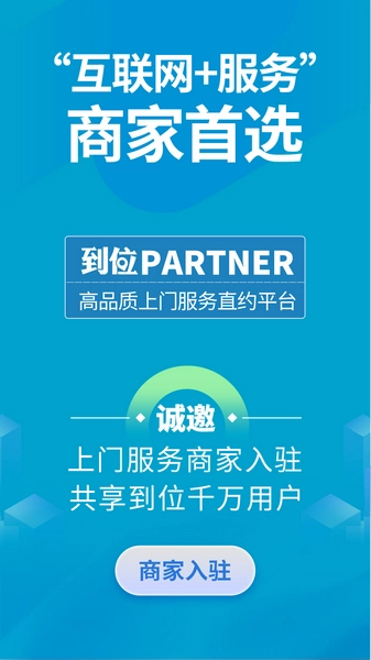 到位商家版