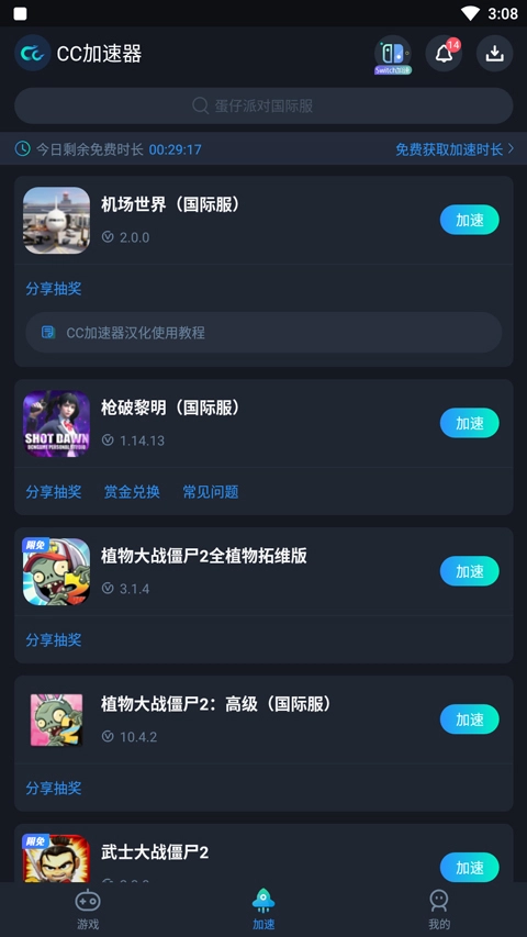 機場世界安卓版