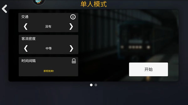 模擬地鐵菜單版