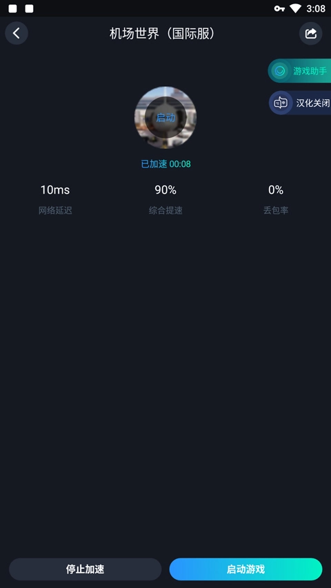 機場世界安卓版