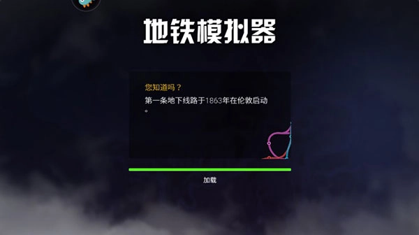 模擬地鐵菜單版