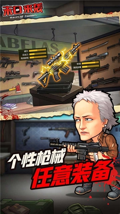 丧尸我打二十个图1