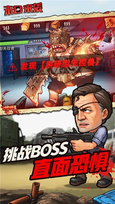 丧尸我打二十个图3