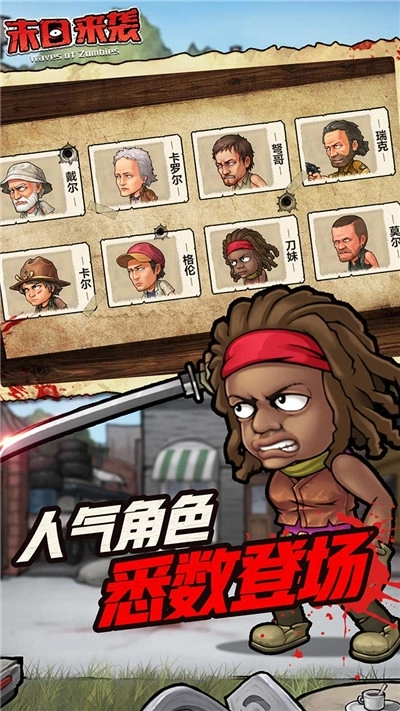 丧尸我打二十个图4