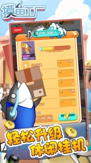 摸鱼工厂游戏最新版图2