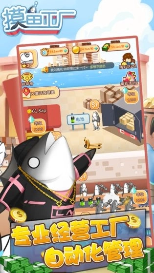 摸鱼工厂游戏最新版图3