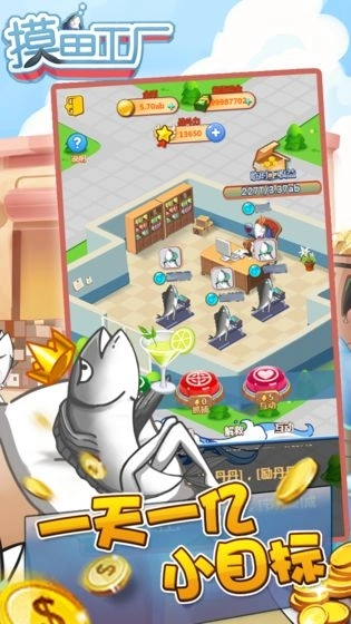 摸鱼工厂游戏最新版图4